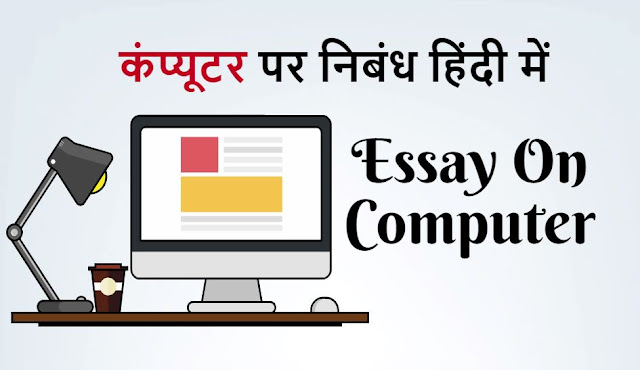 कंप्यूटर का महत्व
